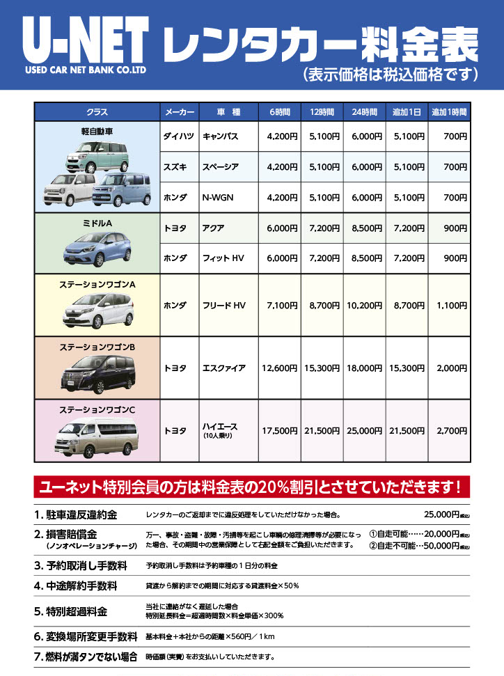 レンタカー料金表